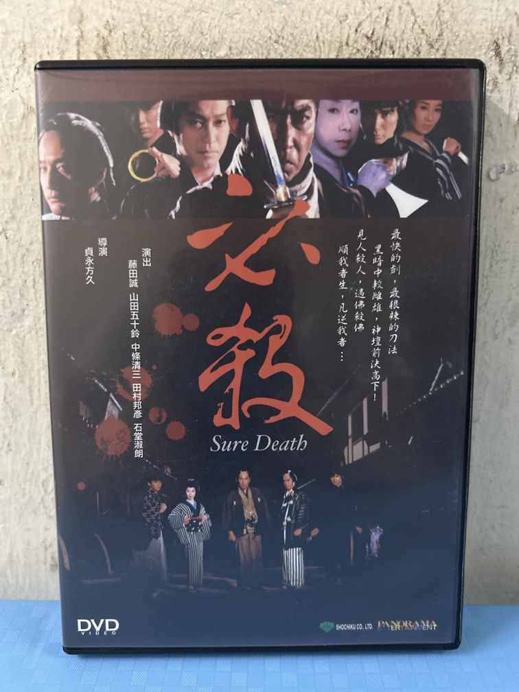 Sure Death 必殺 (DVD) (English Subtitles) (Hong Kong Version) (Rare)