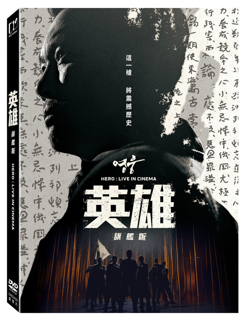 英雄 : 旗艦版 Hero : Live In Cinema (DVD) (Chinese Subtitles) (Taiwan Version)