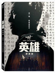 英雄 : 旗艦版 Hero : Live In Cinema (DVD) (Chinese Subtitles) (Taiwan Version)
