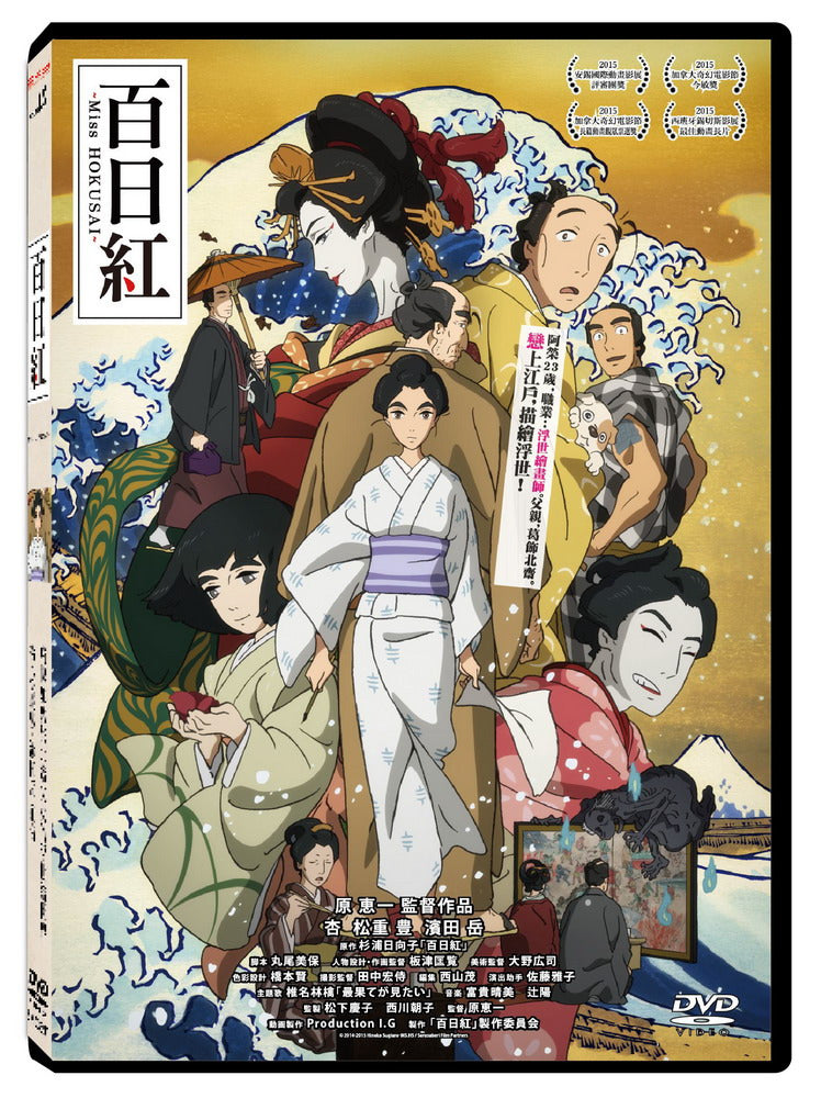 百日紅 Miss Hokusai (Chinese Subtitles) (DVD) (Taiwan Version)
