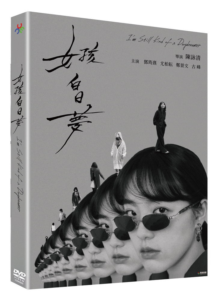 女孩白日夢 I'm Still Kind Of a Daydreamer  (Chinese Subtitles) (DVD) (Taiwan Version)