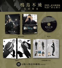 鳴鳥不飛 : 烏雲密布 精裝版 Twittering Birds Never Fly The Clouds Gather (Blu Ray) (Chinese Subtitled) (Taiwan Version)