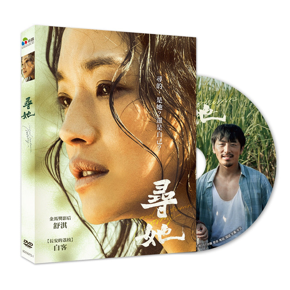 尋她 Good Autumn , Mommy (Chinese Subtitles) (DVD) (Taiwan Version)