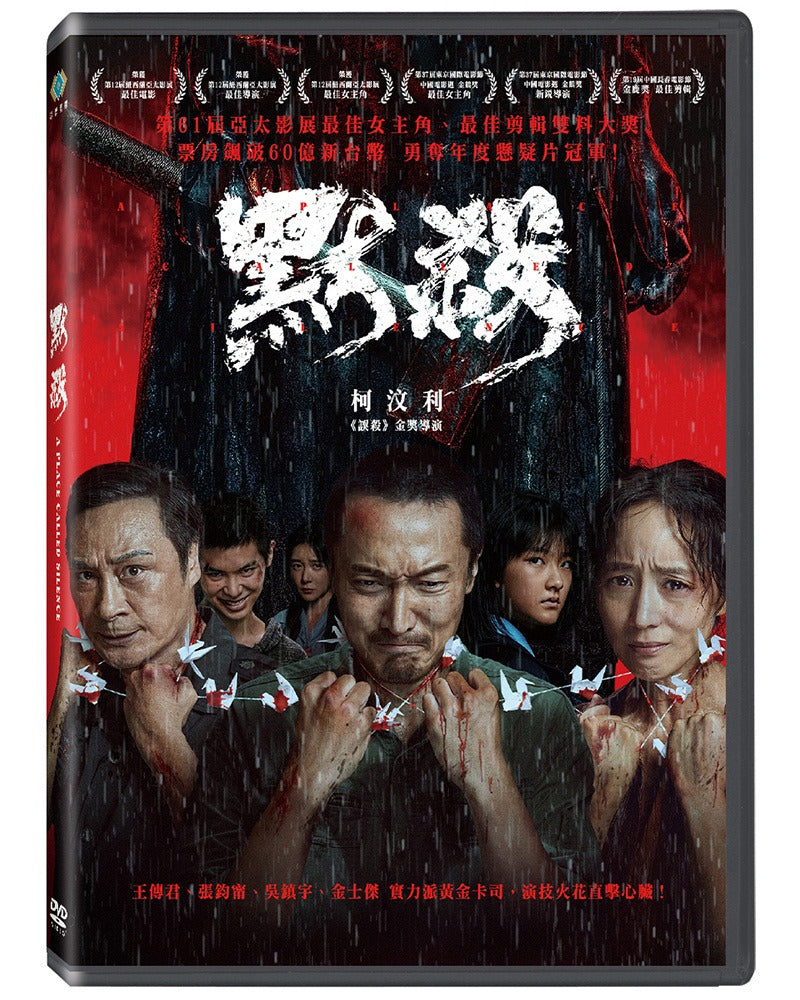 默殺 A Place Called Silence (Chinese Subtitles) (DVD) (Taiwan Version)