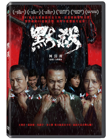 默殺 A Place Called Silence (Chinese Subtitles) (DVD) (Taiwan Version)