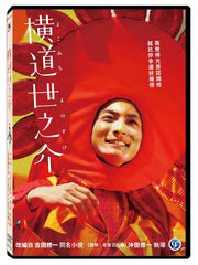 橫道世之介 A Story of Yonosuke (Chinese Subtitles) (DVD) (Taiwan Version)