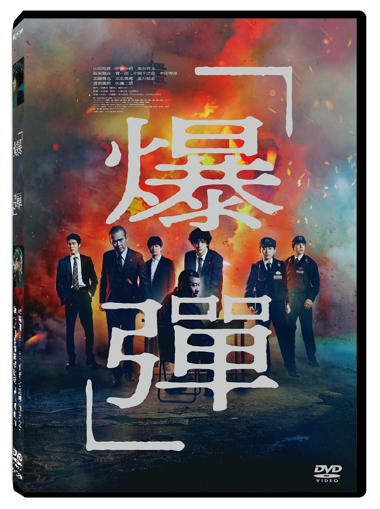 爆彈 SUZUKI=BAKUDAN (Chinese Subtitles) (DVD) (Taiwan Version)