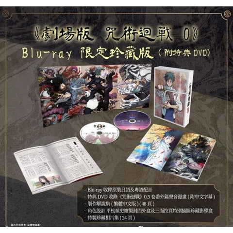 Jujutsu Kaisen 0 : The Movie 
咒術迴戰 0 劇場版 限定珍藏版套装(Limited Edition) (English Subtitles) (Blu Ray + DVD) (Hong Kong Version)