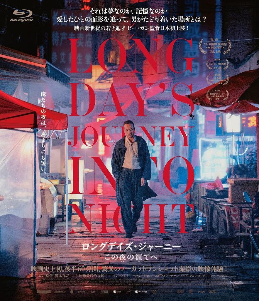 Long Day's Journey Into Night (Collector’s Edition) 地球最後的夜晚 日本收藏版 趙氏孤兒 (Blu Ray) (Japanese Subtitled) (Japan Version)