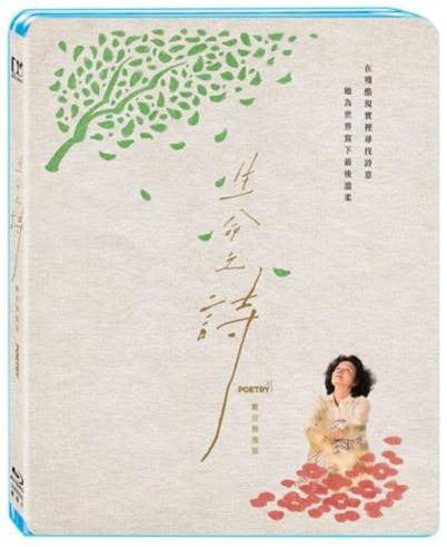生命之詩 : 數位修復版 Poetry (Blu Ray) (Chinese Subtitles) (Taiwan Version)