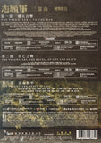 THE VOLUNTEERS TRILOGY 志願軍 三部曲系列 1-3 (2023-2025) (DVD) (3 Discs) (English Subtitles) (Hong Kong Version)