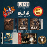 Tunnel Warfare (地道战 (1965) (2K Blu Ray) (World Cinema Library) (WCL #121) (English Subtitles) (Limited Edition) (Disk Kino)