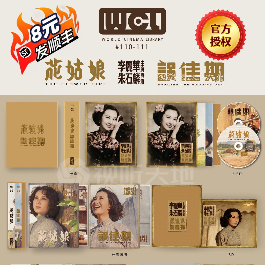 The Flower Girl / Spoiling the Wedding Day (花姑娘 / 誤佳期 (1951) (2K Blu Ray) (World Cinema Library) (WCL #110-111) (English Subtitles) (Limited Edition) (Disk Kino)