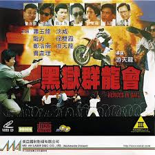 Heroes in Gail 黑獄群龍會  (VCD) (Hong Kong Version)