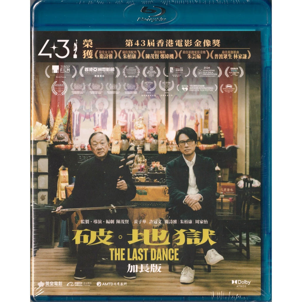 THE LAST DANCE 破．地獄 (2024) (Extended Edition) (Blu Ray) (English Subtitles) (Hong Kong Version)