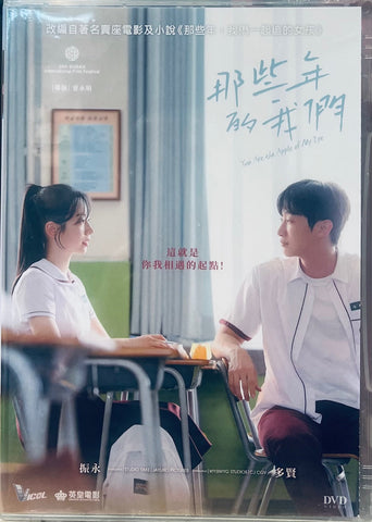 YOU ARE THE APPLE OF MY EYE 那些年的我們 (2024) (DVD) (English Subtitles) (Hong Kong Version)