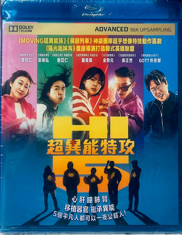 HI-FIVE HI5 超異能特攻 (2025) (Blu Ray) (English Subtitles) (Hong Kong Version)