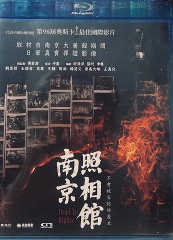 DEAD TO RIGHTS 南京照相館 (2025) (Blu Ray) (English Subtitles) (Hong Kong Version)
