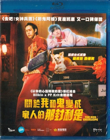 THE RED ENVELOPE 關於我和鬼變成家人的那封利是 (2025) (Blu Ray) (English Subtitles) (Hong Kong Version)