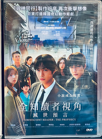 OMNISCIENT READER: THE PROPHECY 全知讀者視角：滅世預言 (2025) (DVD) (English Subtitles) (Hong Kong Version)