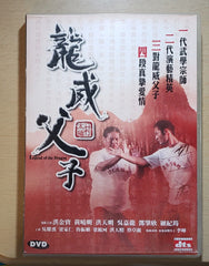 Legend Of The Dragon 龍威父子 (DVD) (English Subtitles) (Hong Kong Version)