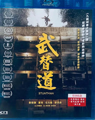 STUNTMAN 武替道 (2024) (Blu Ray) (English Subtitles) (Hong Kong Version)
