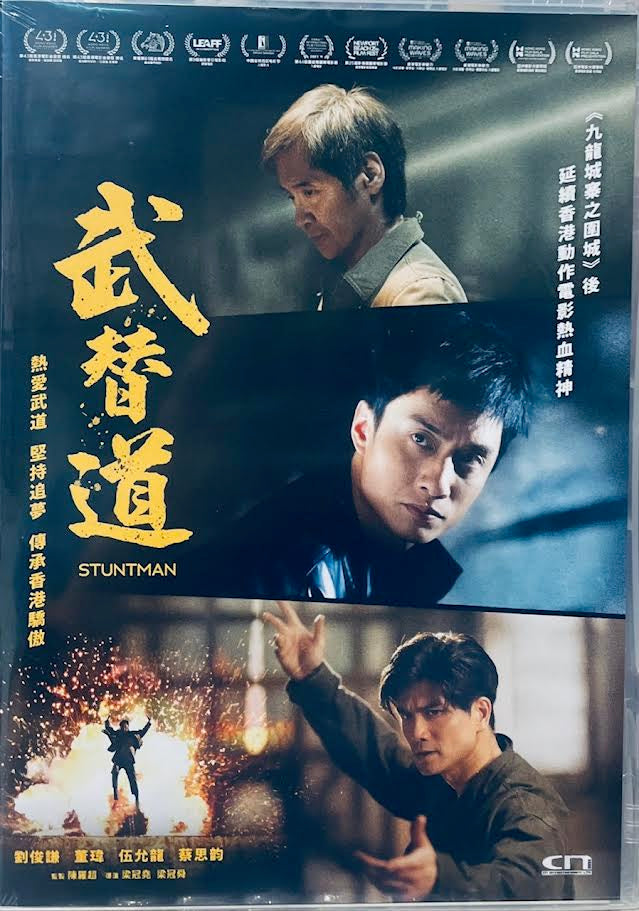 STUNTMAN 武替道 (2024) (DVD) (English Subtitles) (Hong Kong