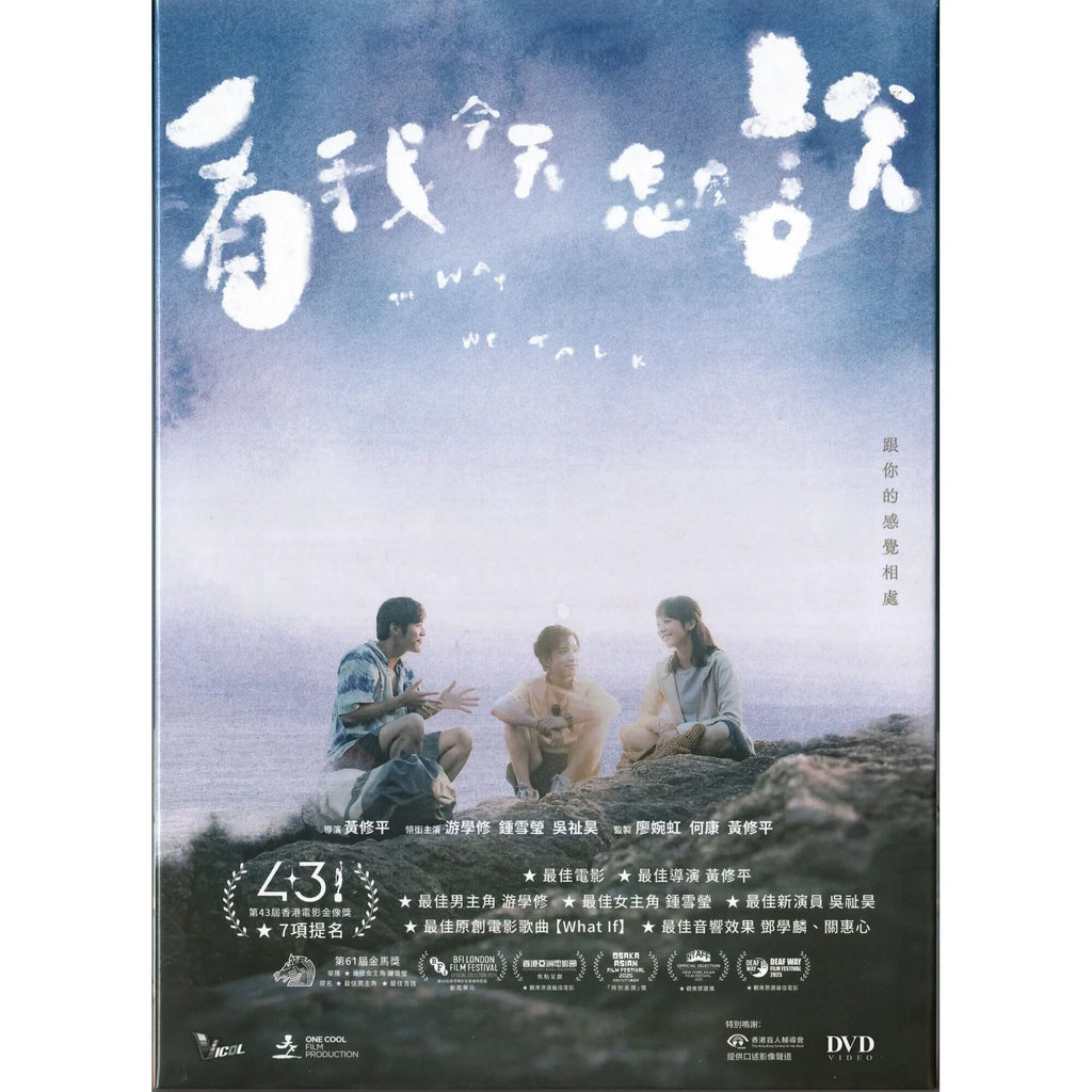 The Way We Talk 看我今天怎麼說 (2024) (DVD + Bonus DVD) (English Subtitles) (Hong Kong Version)