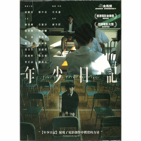 TIME STILL TURNS THE PAGES 年少日記 (2023) (DVD) (English Subtitled) (Taiwan Version)