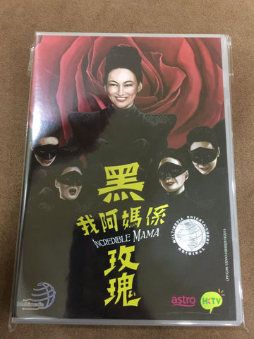 Incredible Mama 我阿媽係黑玫瑰 (2015 HKTV Series) (End) (DVD Set) (English Subtitles) (Malaysia Version)