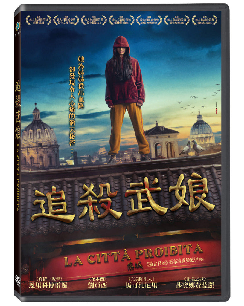 追殺武娘 LA CITTA PROIBITA (The Forbidden City) (DVD) (Chinese Subtitles) (Taiwan Version)