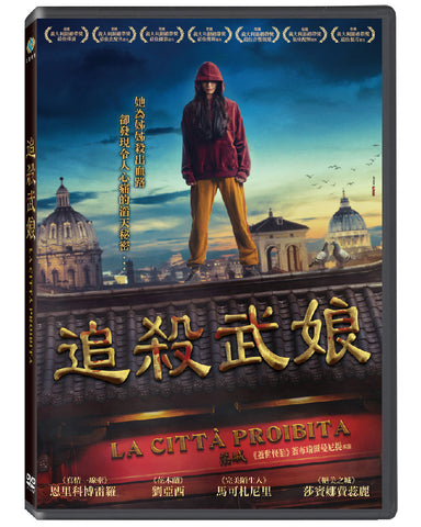 追殺武娘 LA CITTA PROIBITA (The Forbidden City) (DVD) (Chinese Subtitles) (Taiwan Version)