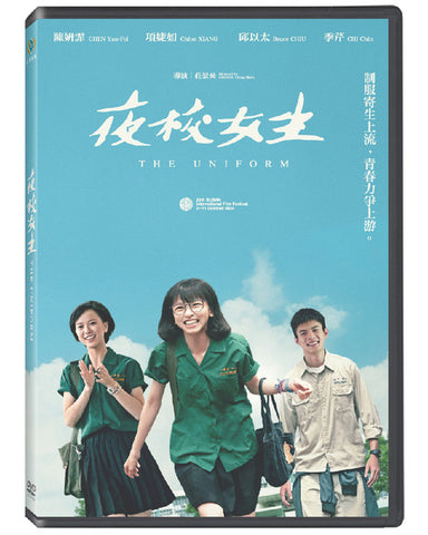 夜校女生 The Uniform (DVD) (Chinese Subtitles) (Taiwan Version)