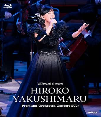 藥師丸博子 2024 Premium Orchestra Hiroko Yakushimaru (Blu Ray) (Japan Version)