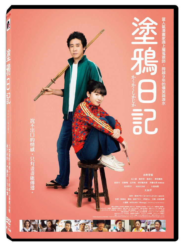 塗鴉日記 Kakukaku Shikajika (Chinese Subtitles) (DVD) (Taiwan Version)