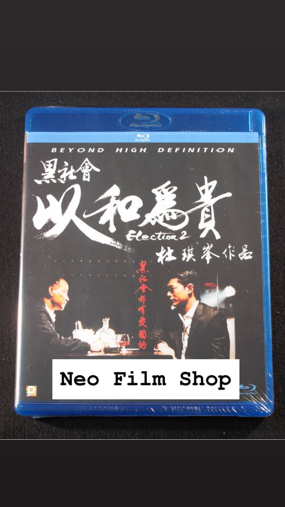 Election 2 黑社會- 以和為貴 (Blu Ray) (English Subtitles) (Hong Kong Version)