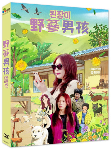 野蔘男孩 Ginseng Boy (DVD) (Chinese Subtitles) (Taiwan Version)