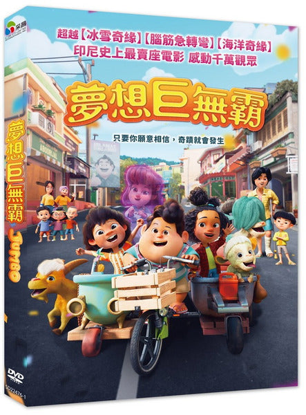 夢想 巨無霸 Jumbo (Chinese Subtitles) (DVD) (Taiwan Version)
