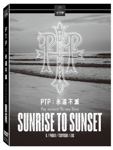 PTP : 永遠不滅 Sunrise To Sunset  (English Subtitles) (DVD) (Taiwan Version)