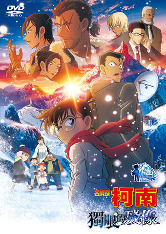 名偵探柯南 : 獨眼的殘像 Detective Conan The Movie (Chinese Subtitles) (DVD) (Taiwan Version)