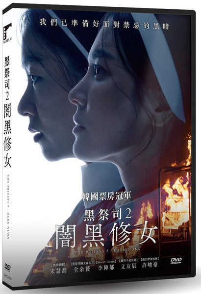 黑祭司2：闇黑修女 The Priests 2 : Dark Nuns (DVD) (Chinese Subtitles) (Taiwan Version)