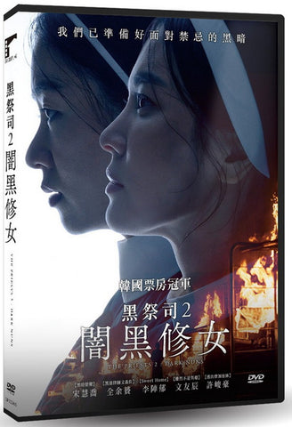 黑祭司2：闇黑修女 The Priests 2 : Dark Nuns (DVD) (Chinese Subtitles) (Taiwan Version)