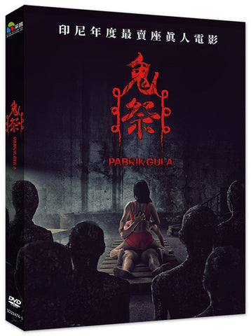 鬼祭 Sugar Mill (Chinese Subtitles) (DVD) (Taiwan Version)