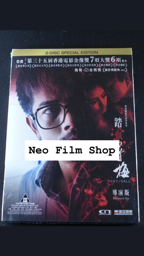Port of Call 踏血尋梅  (2015) (2 Disc) DVD) (English Subtitles) (Hong Kong Version)
