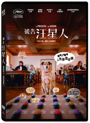 被告汪星人 Dog on Trial (DVD) (Chinese Subtitles) (Taiwan Version)