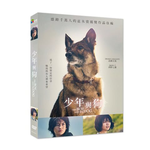 少年與狗 The Boy and the Dog (Chinese Subtitles) (DVD) (Taiwan Version)