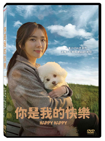 你是我的快樂 Happy Happy (DVD) (Chinese Subtitles) (Taiwan Version)
