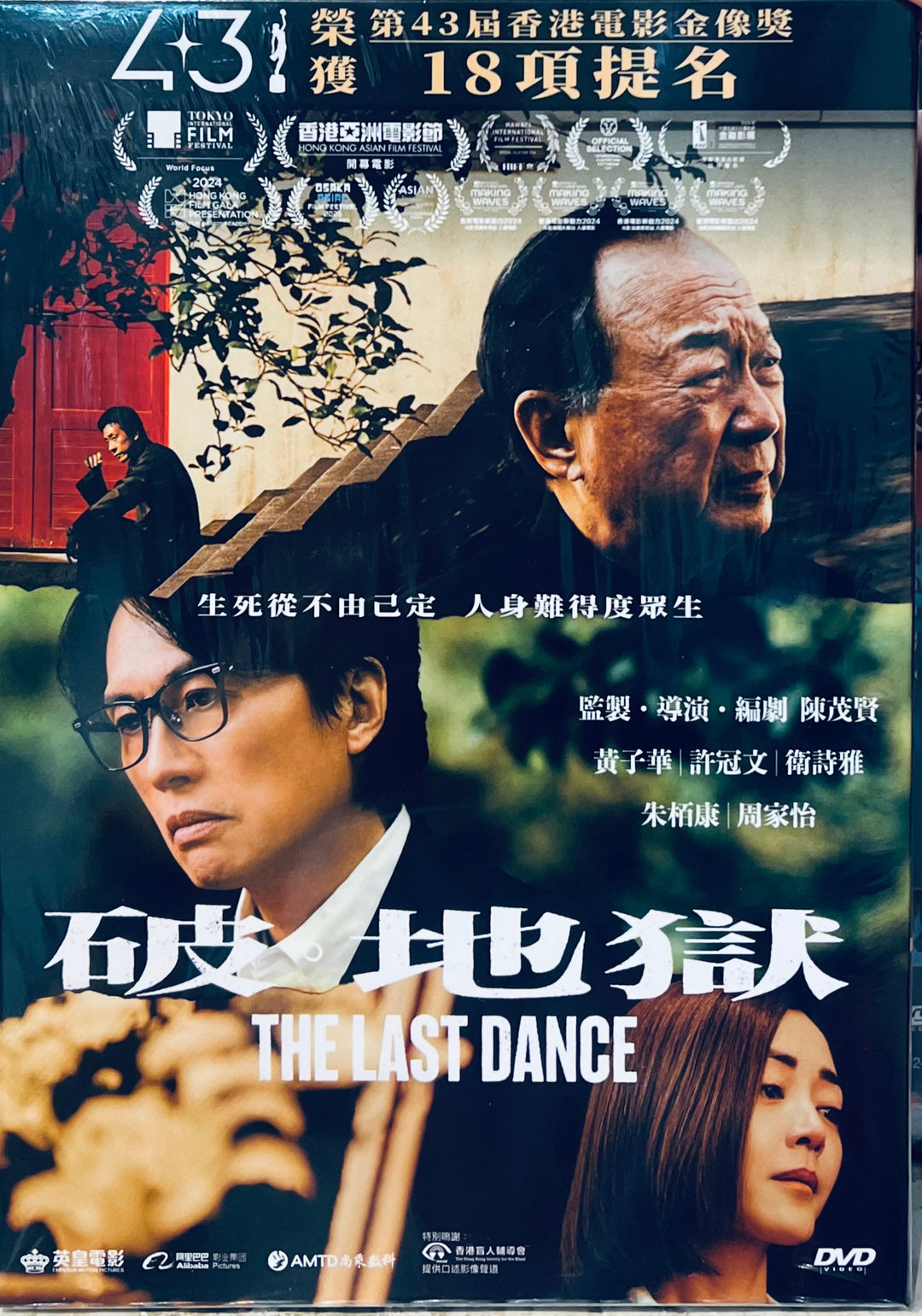 THE LAST DANCE 破．地獄 (2024) (DVD) (English Subtitles) (Hong