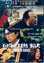 THE LAST DANCE 破．地獄 (2024) (DVD) (English Subtitles) (Hong Kong Version)