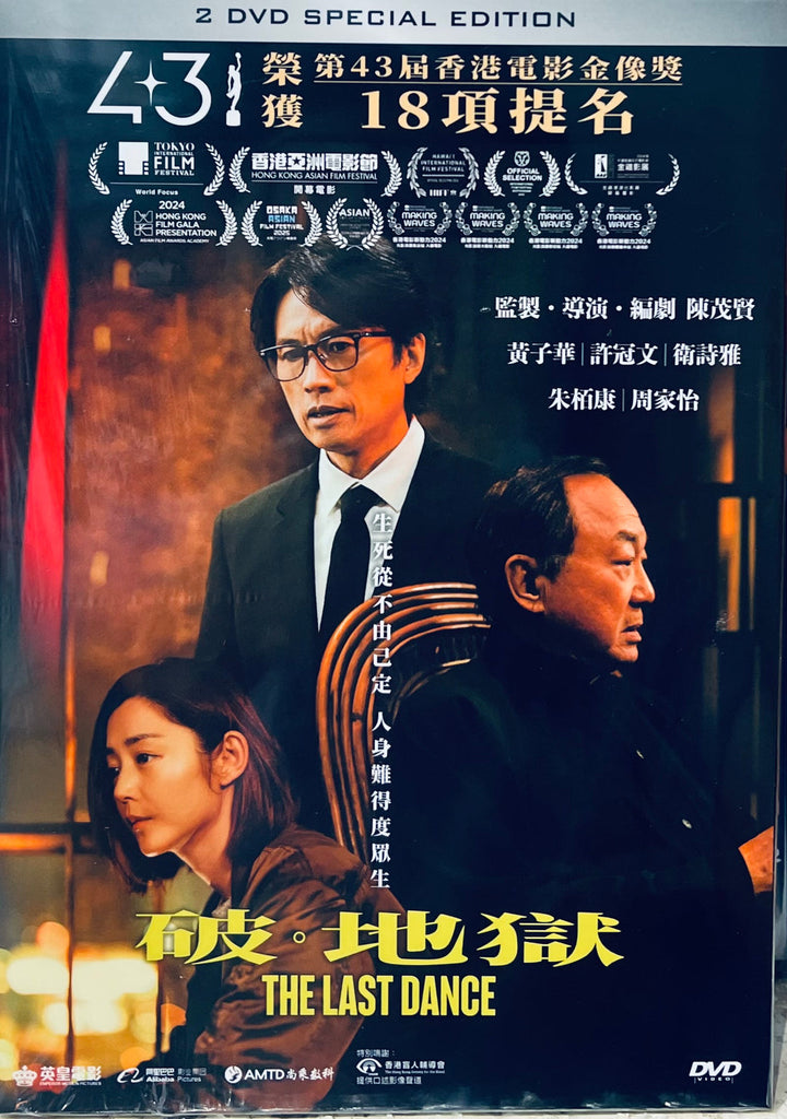 THE LAST DANCE 破.地獄 (2024) (DVD) (2 Discs) (Special Edition) (English ...